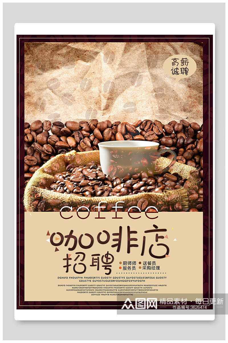 咖啡豆实景图咖啡店招聘海报素材
