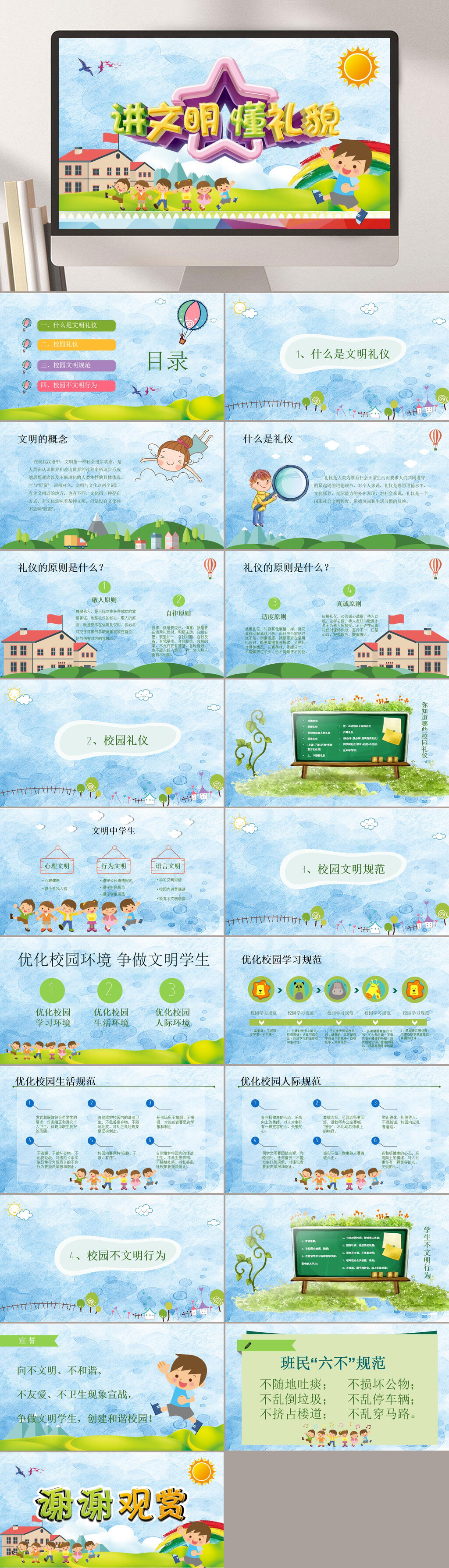 学生日常行为规范讲文明PPT素材