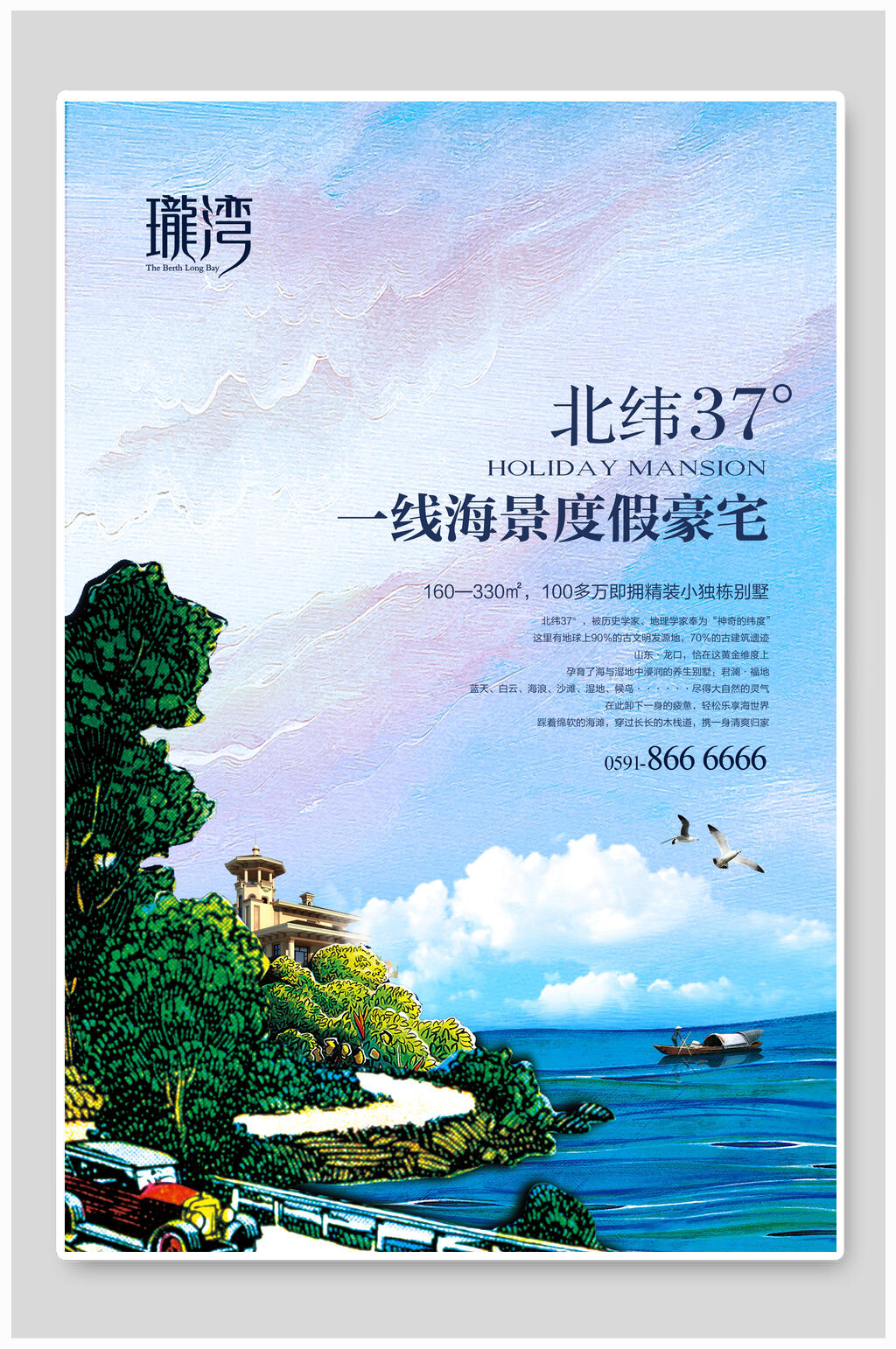 龙湾一线海景度假豪宅房地产海报素材