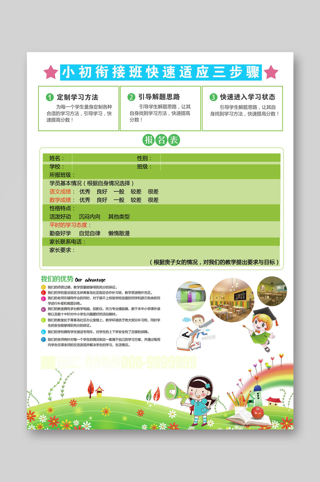 小初衔接班春季招生宣传单素材