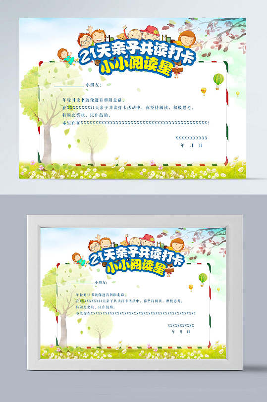 卡通儿童幼儿园阅读星奖状证书-众图网