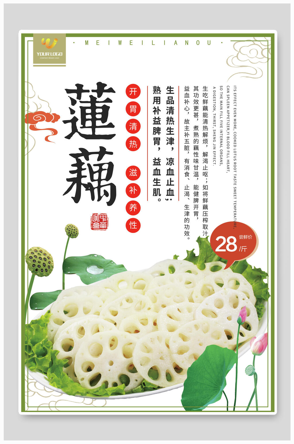 唯美创意莲藕食材促销宣传海报素材