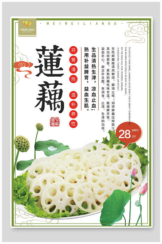 唯美创意莲藕食材促销宣传海报