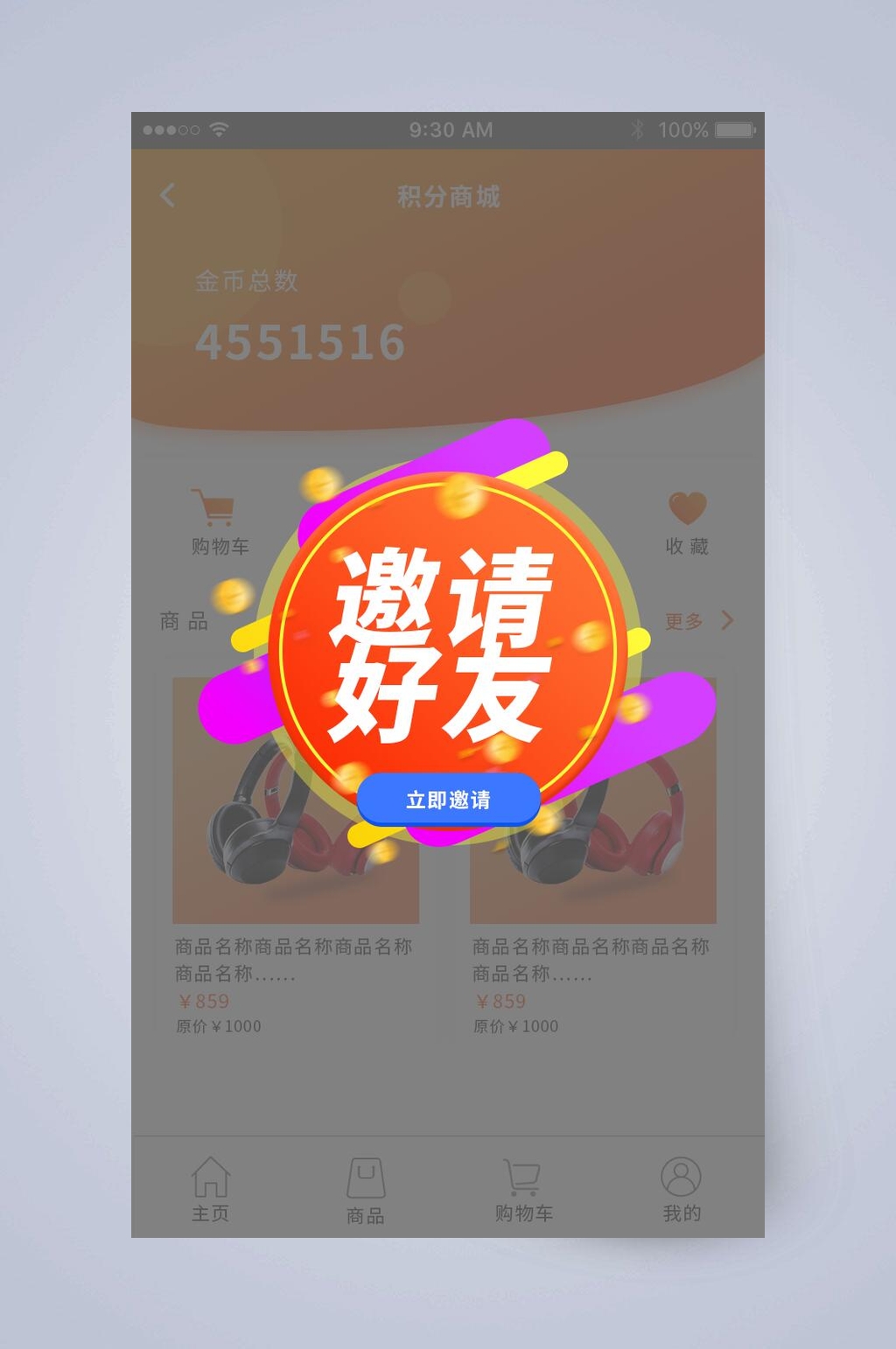 UI界面邀请好友弹窗设计素材