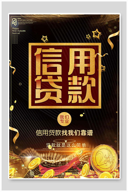 烫金信用贷款小额贷款海报-众图网
