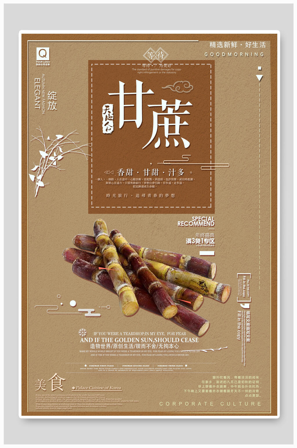 香甜多汁甘蔗海报素材