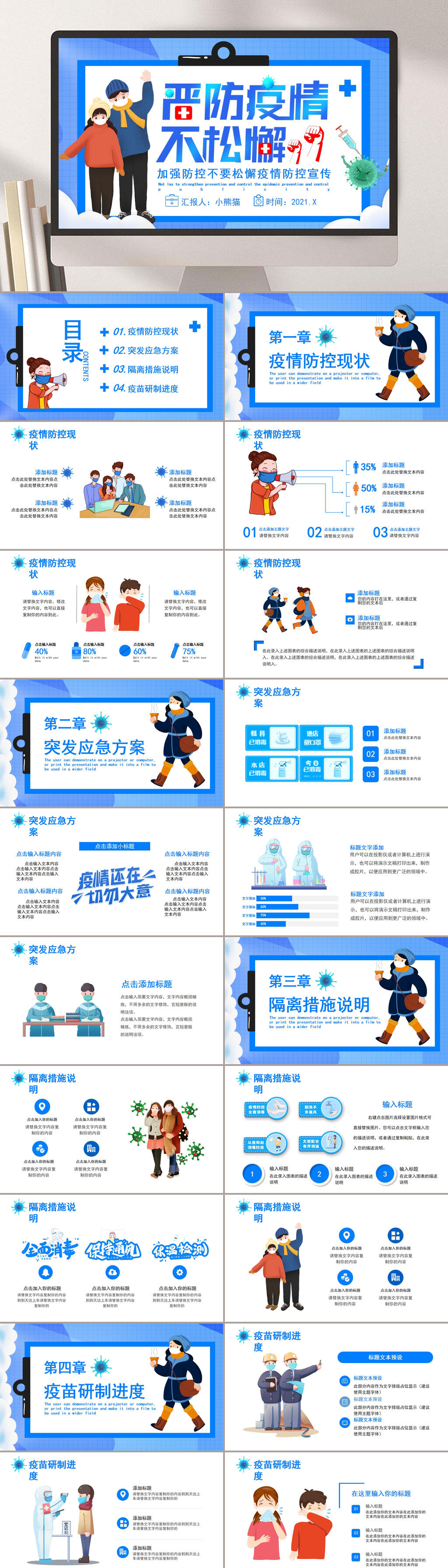 严防疫情不松懈加强防控宣传复发PPT素材