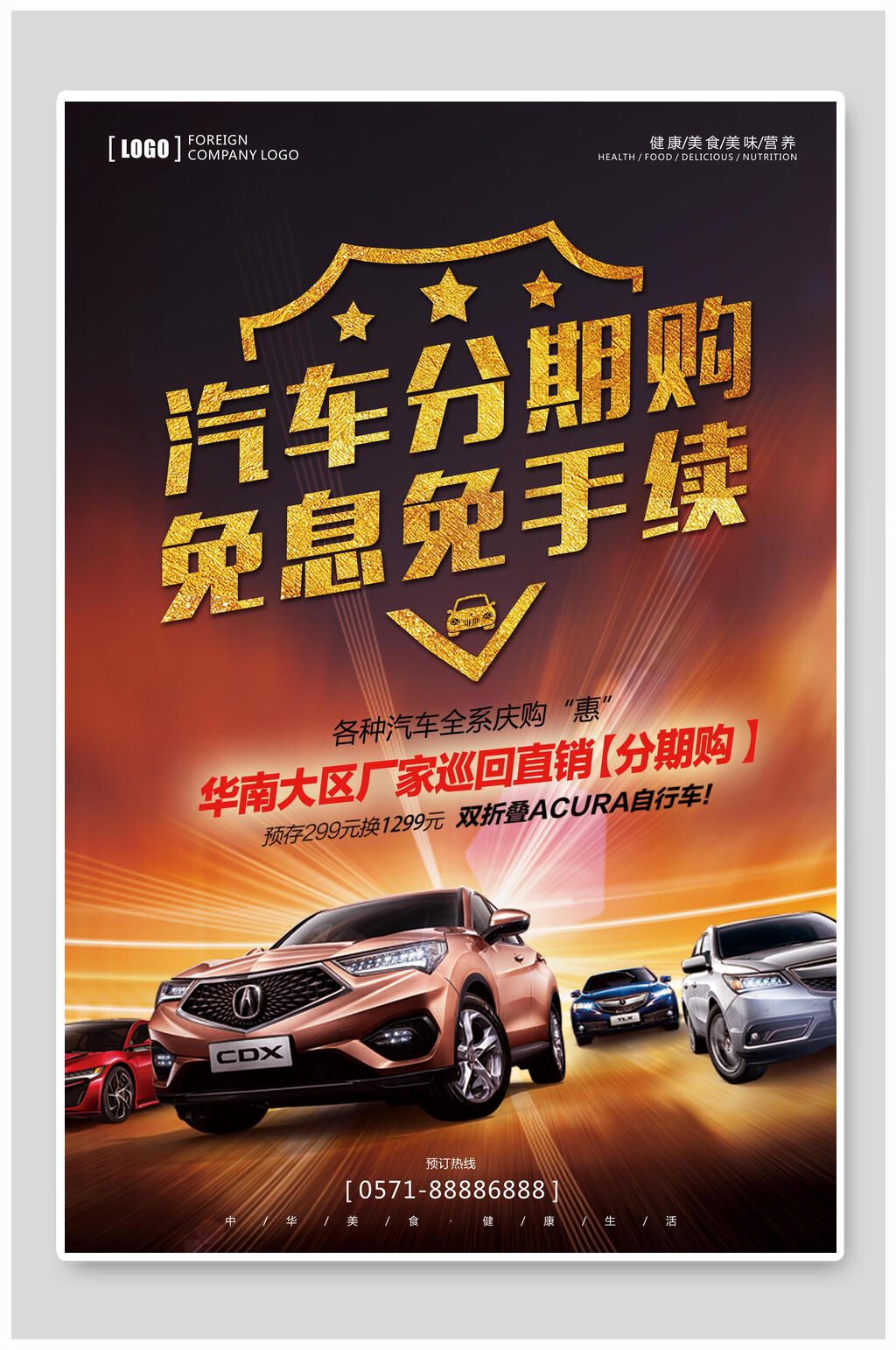 黑金商务汽车分期购海报素材