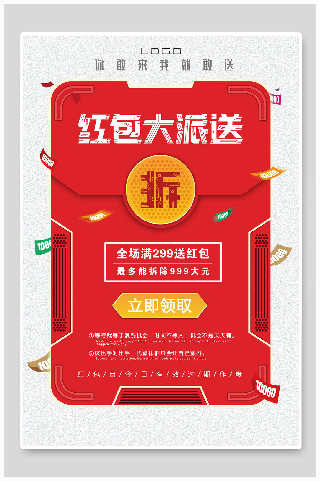 红包大派送开业大吉海报素材