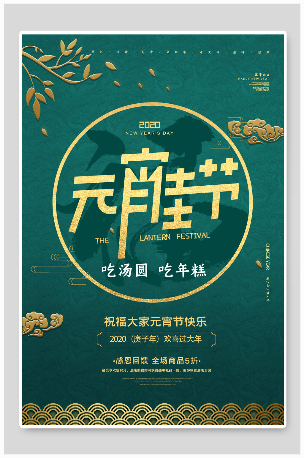 吃汤圆吃年糕元宵佳节海报素材
