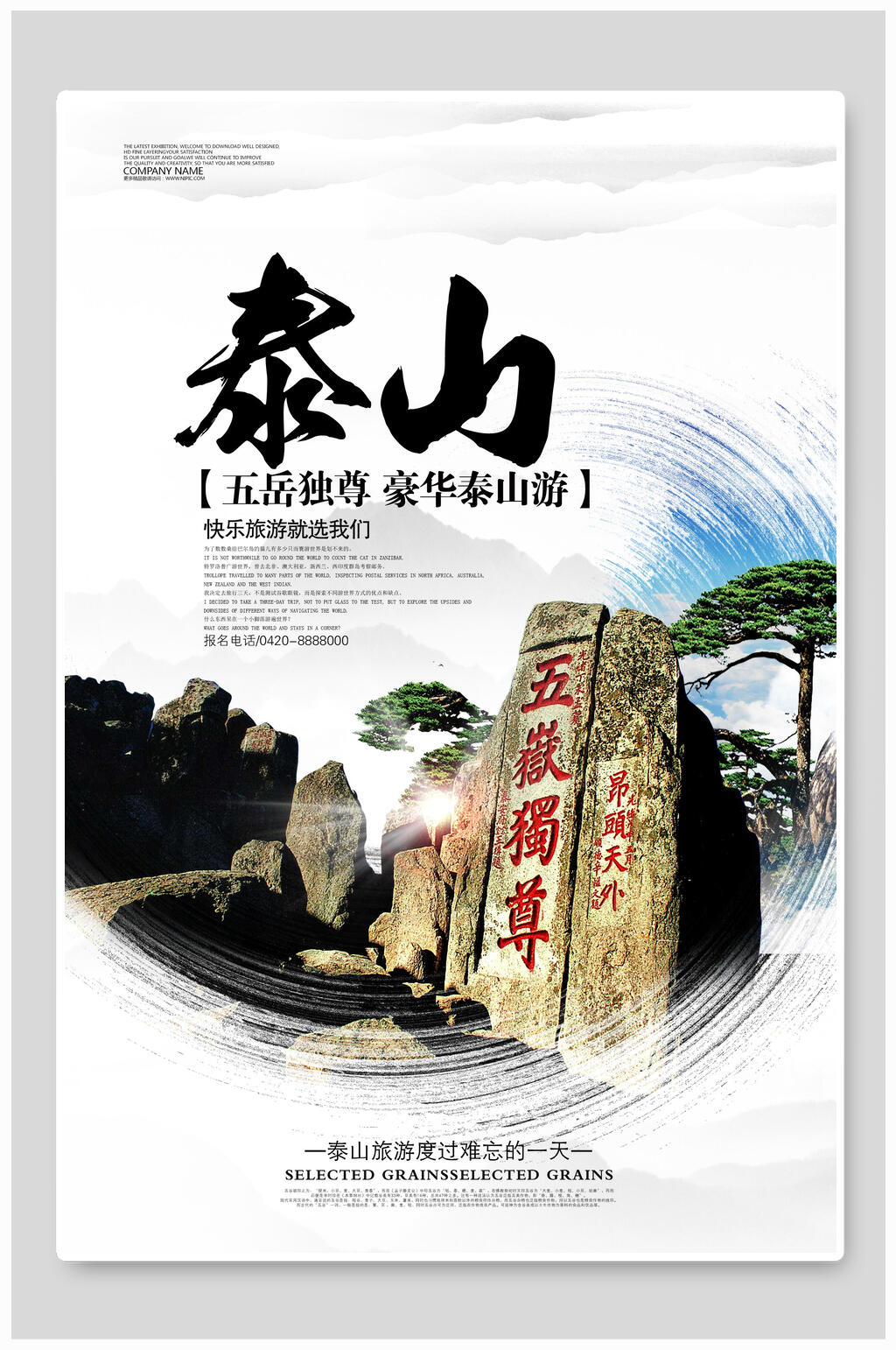 简约豪华泰山旅行海报素材