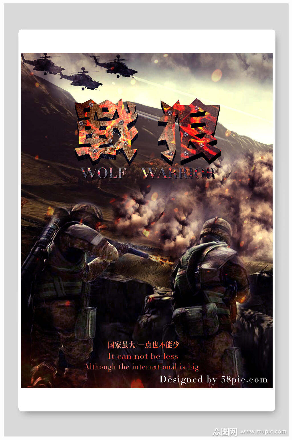 众图网独家提供战狼电影海报素材免费下载,本作品是由月月上传的原创