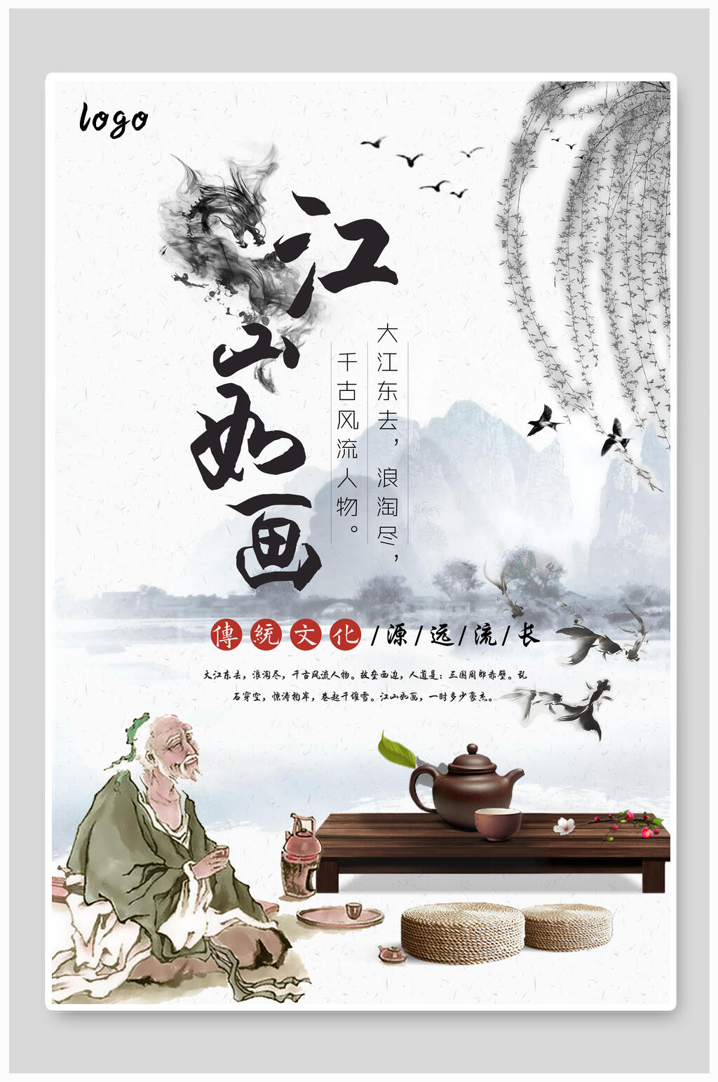 老夫子江山如画海报素材