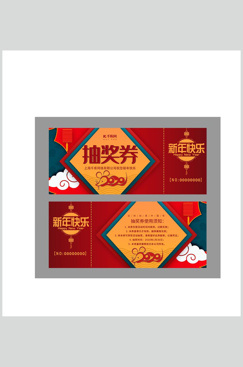 红色新年快乐抽奖券礼品卡设计模板下载-编号3871536-众图网