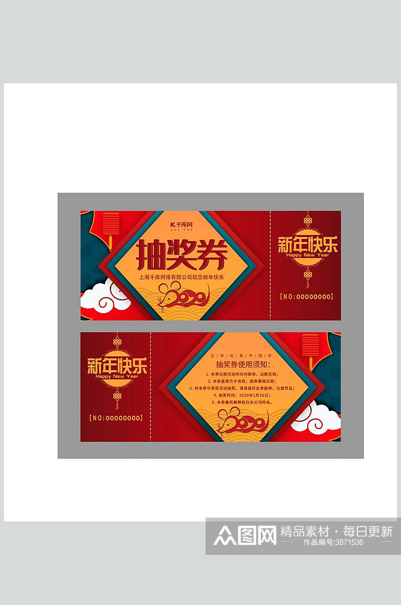 红色新年快乐抽奖券礼品卡设计素材