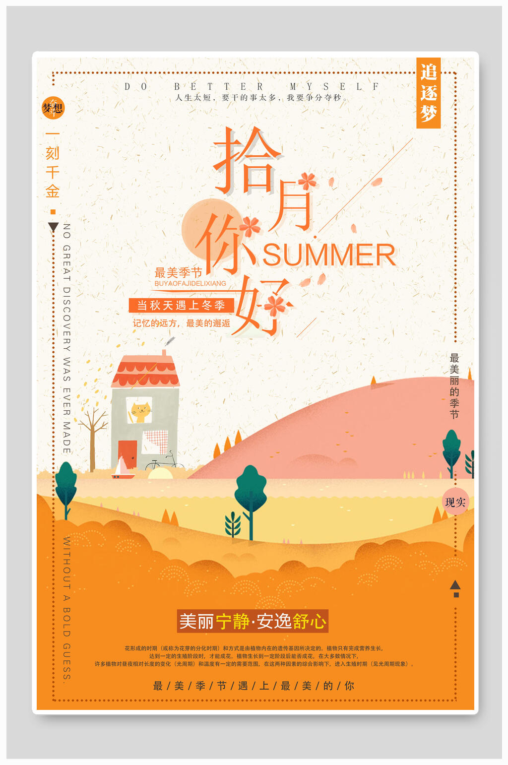 黄色十月你好海报素材
