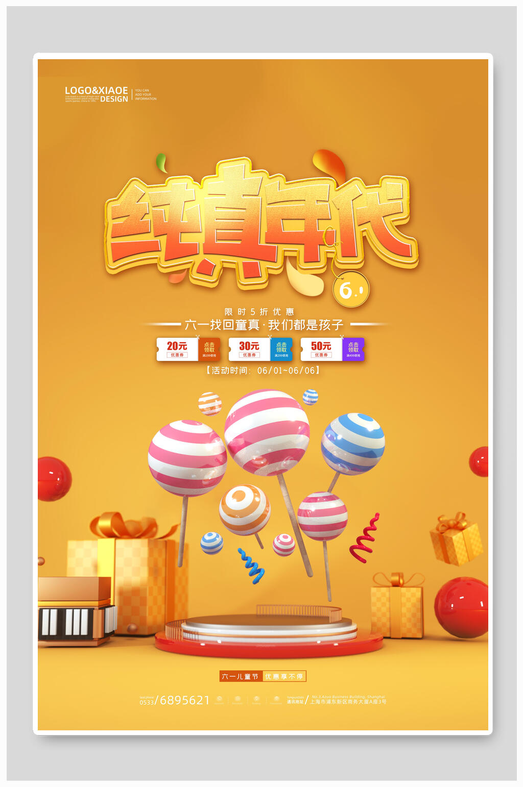 棒棒糖六一儿童节海报素材