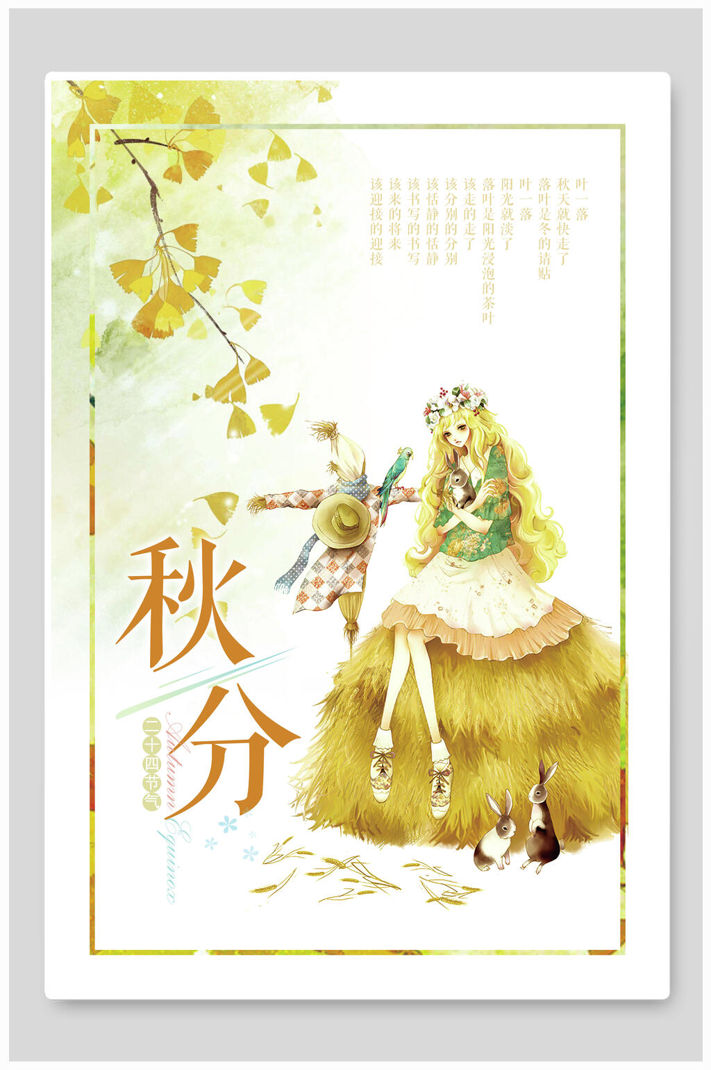 欧美风金色秋分海报素材