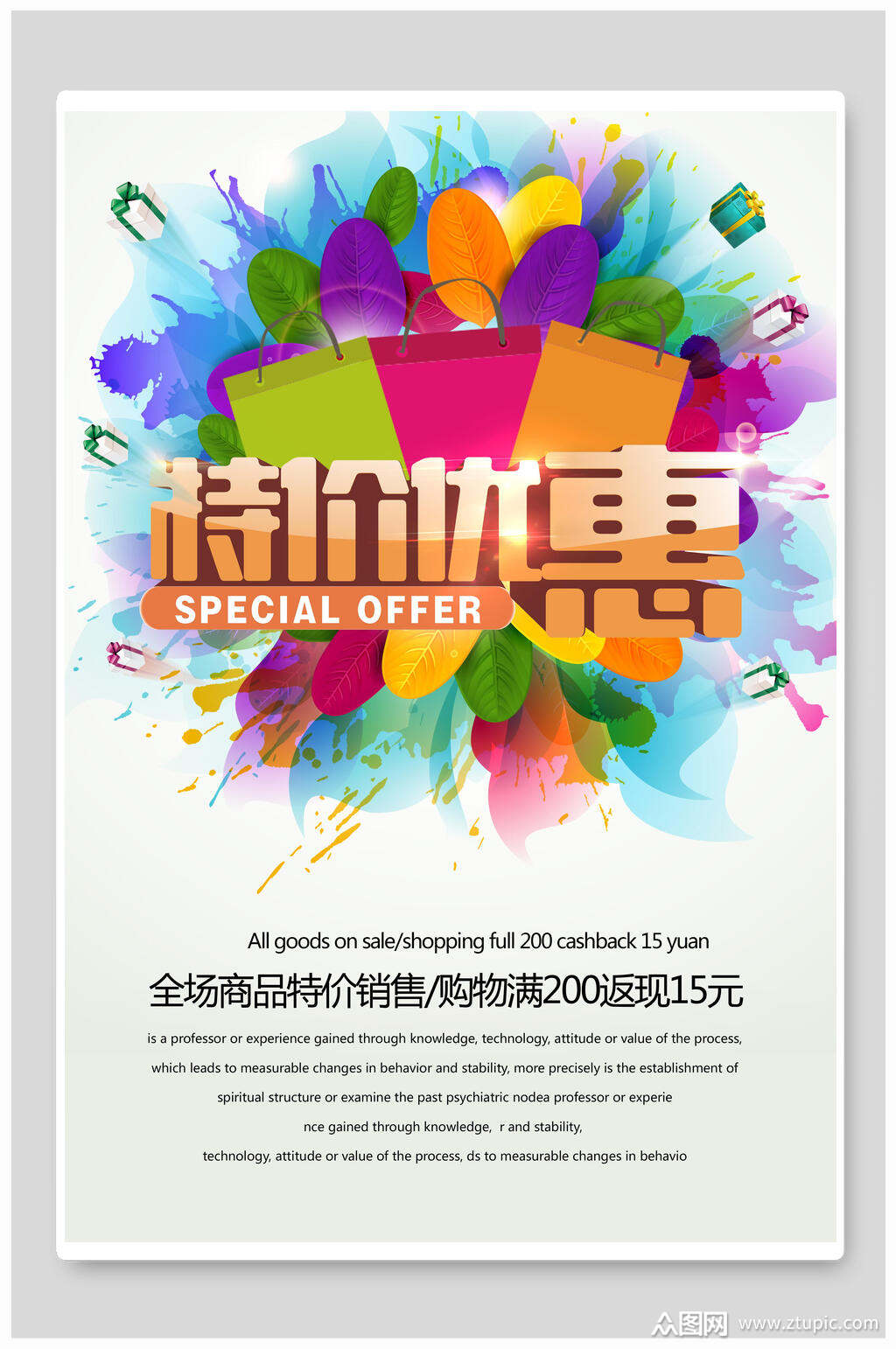 优惠特价促销海报模板下载-编号3634147-众图网