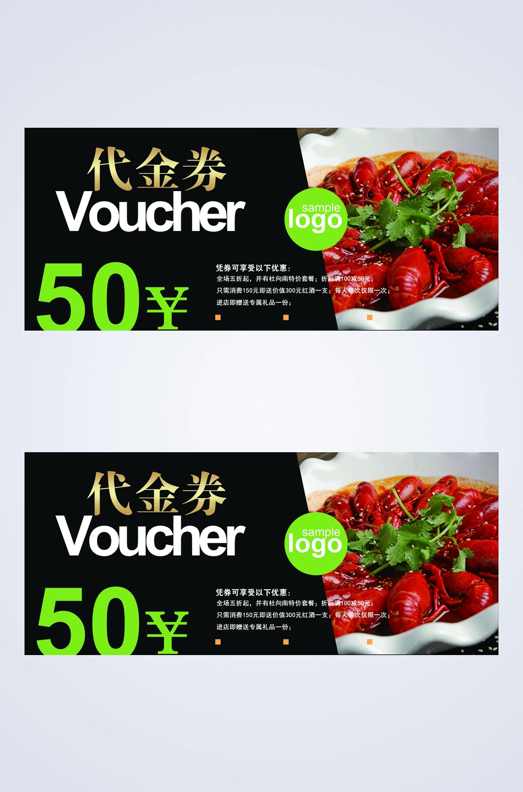 小龙虾代金券素材
