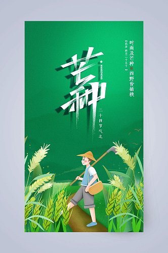 芒种手机启动页