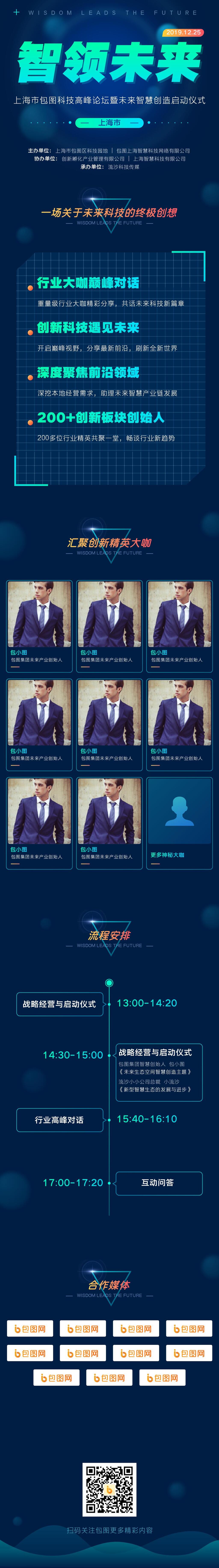 大气智领未来高端UI长图素材