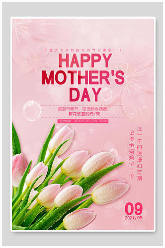 粉红色英文鲜花销售感恩母亲节海报