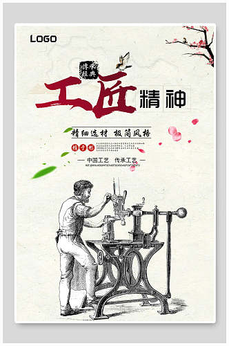中国工艺工匠精神海报