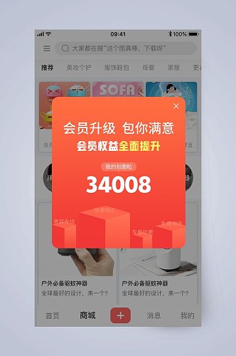 手机界面会员权益全面提升APP弹窗设计