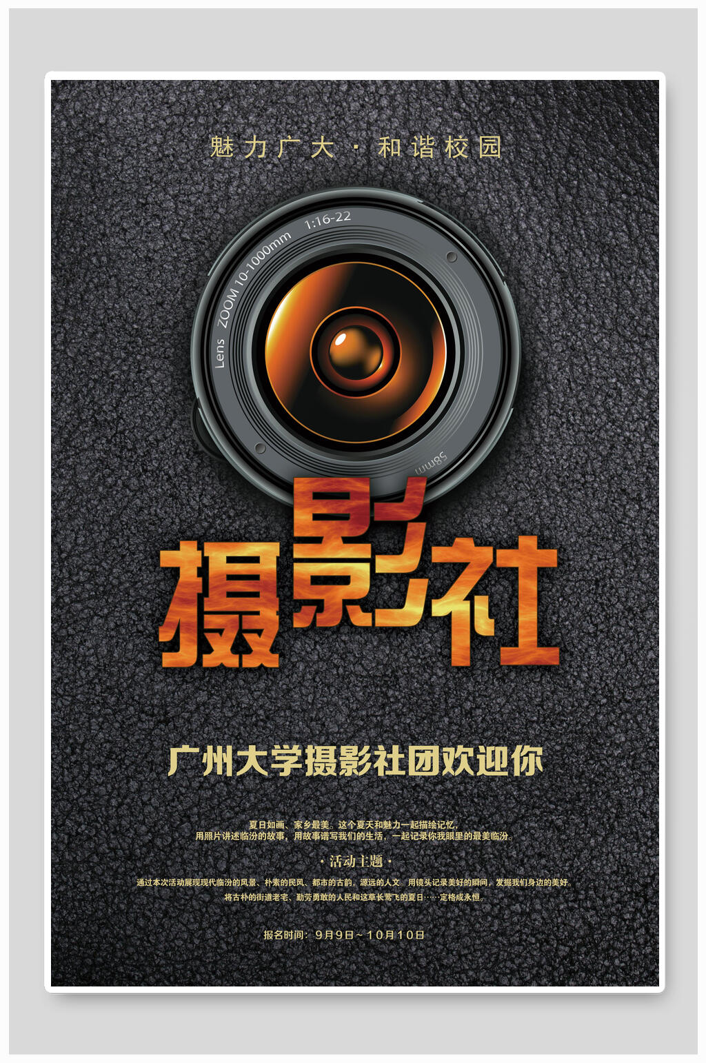 摄影社影楼摄影照相招生海报素材