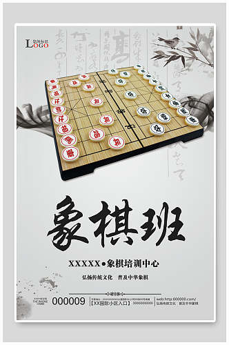 象棋班国际象棋棋牌室招生海报