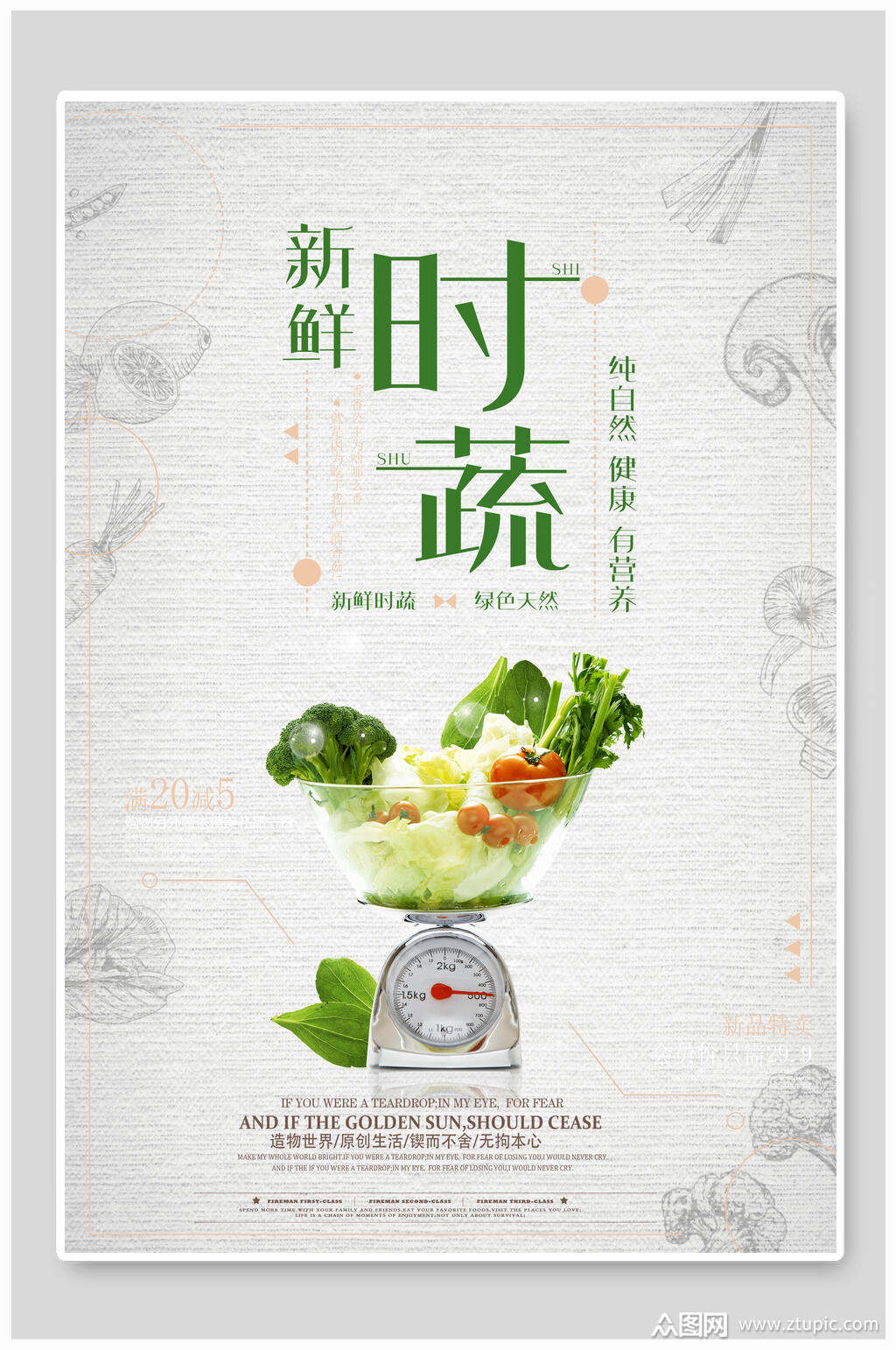 新鲜时蔬新鲜蔬菜海报素材