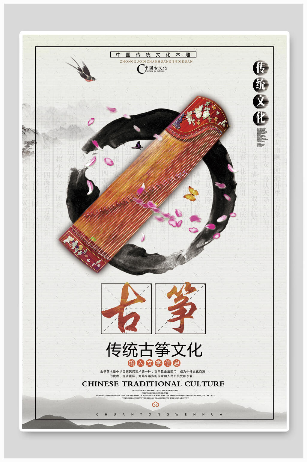 传统文化古筝乐器演奏招生促销海报素材