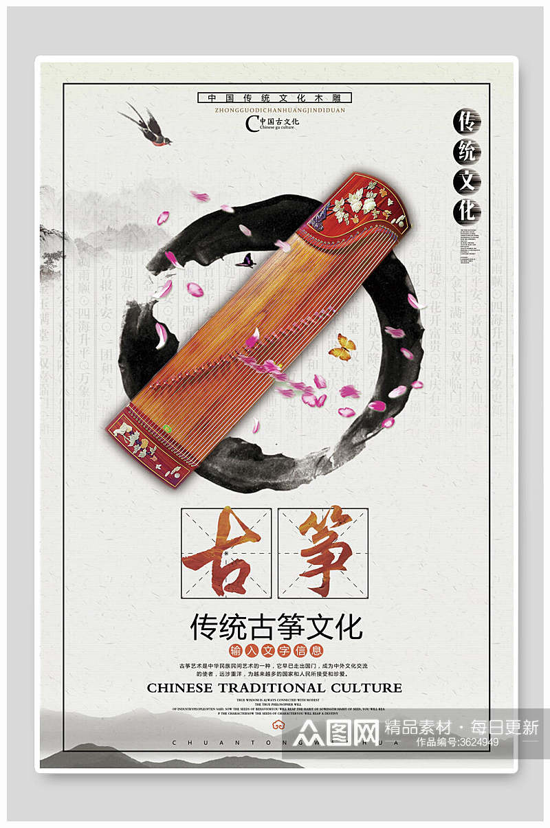 传统文化古筝乐器演奏招生促销海报素材