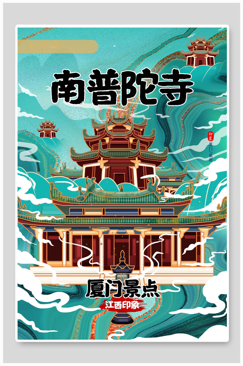 南普陀寺国潮风城市建筑海报素材