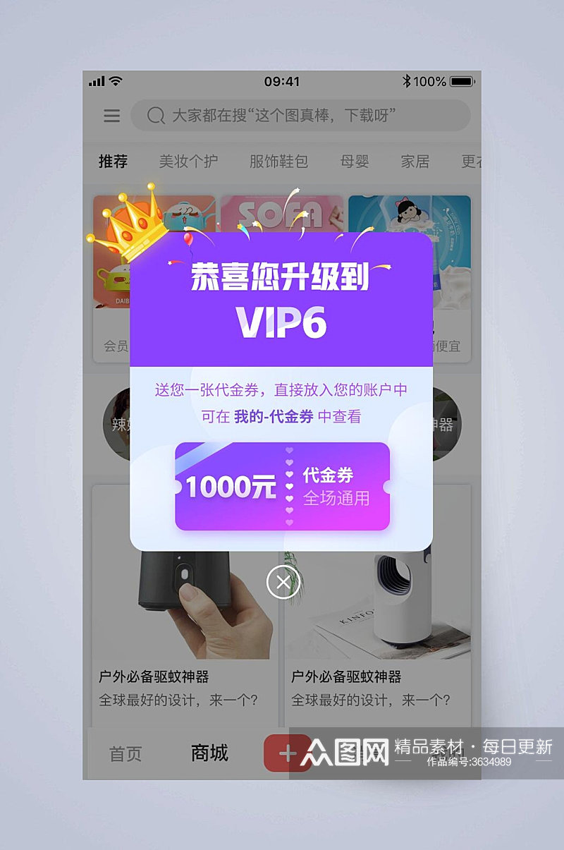 Vip升级手机界面APP弹窗设计素材