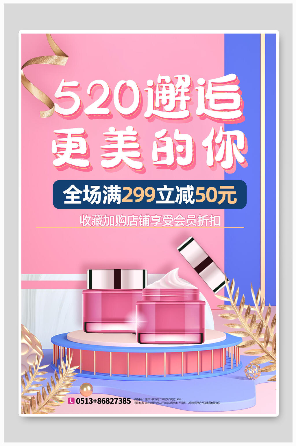 520邂逅更美的你情人节促销海报素材