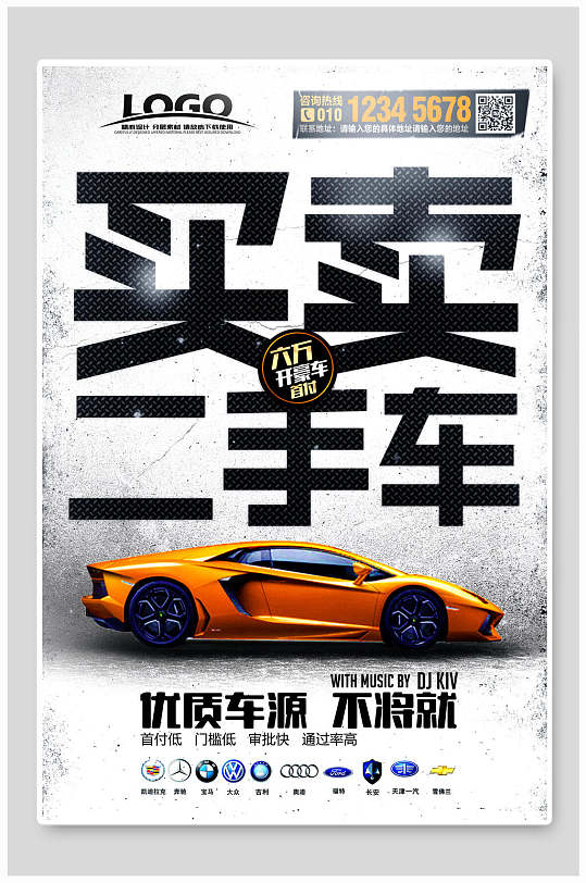 买卖二手车海报-众图网
