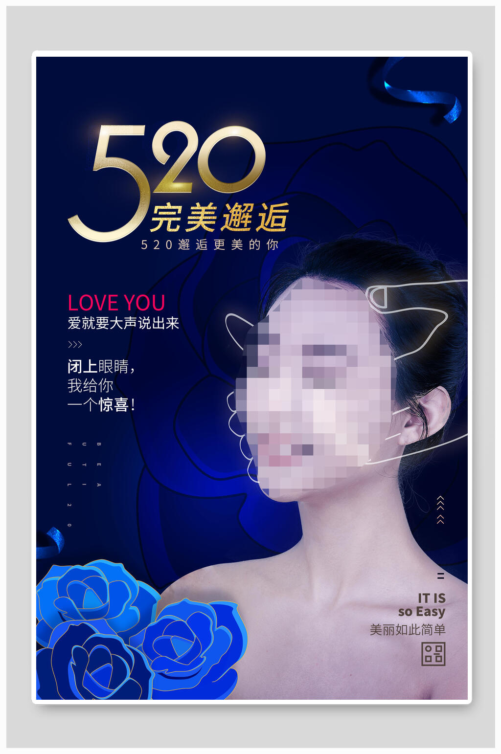 完美邂逅情人节促销海报素材