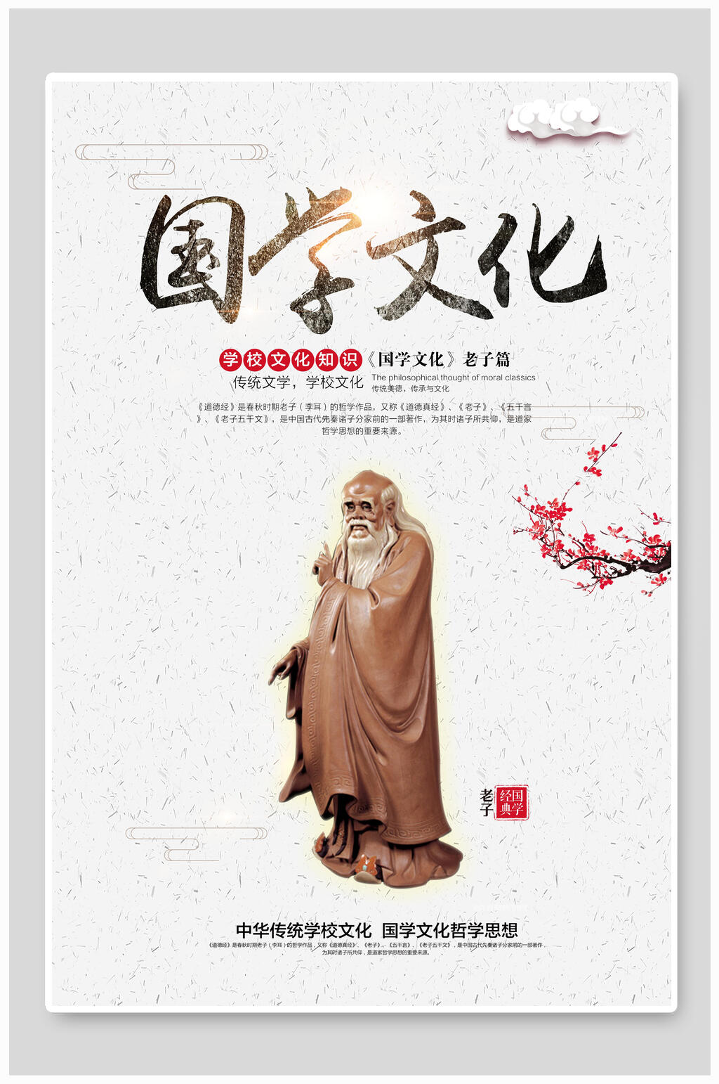 夫子国学文化中华传统文化宣传海报