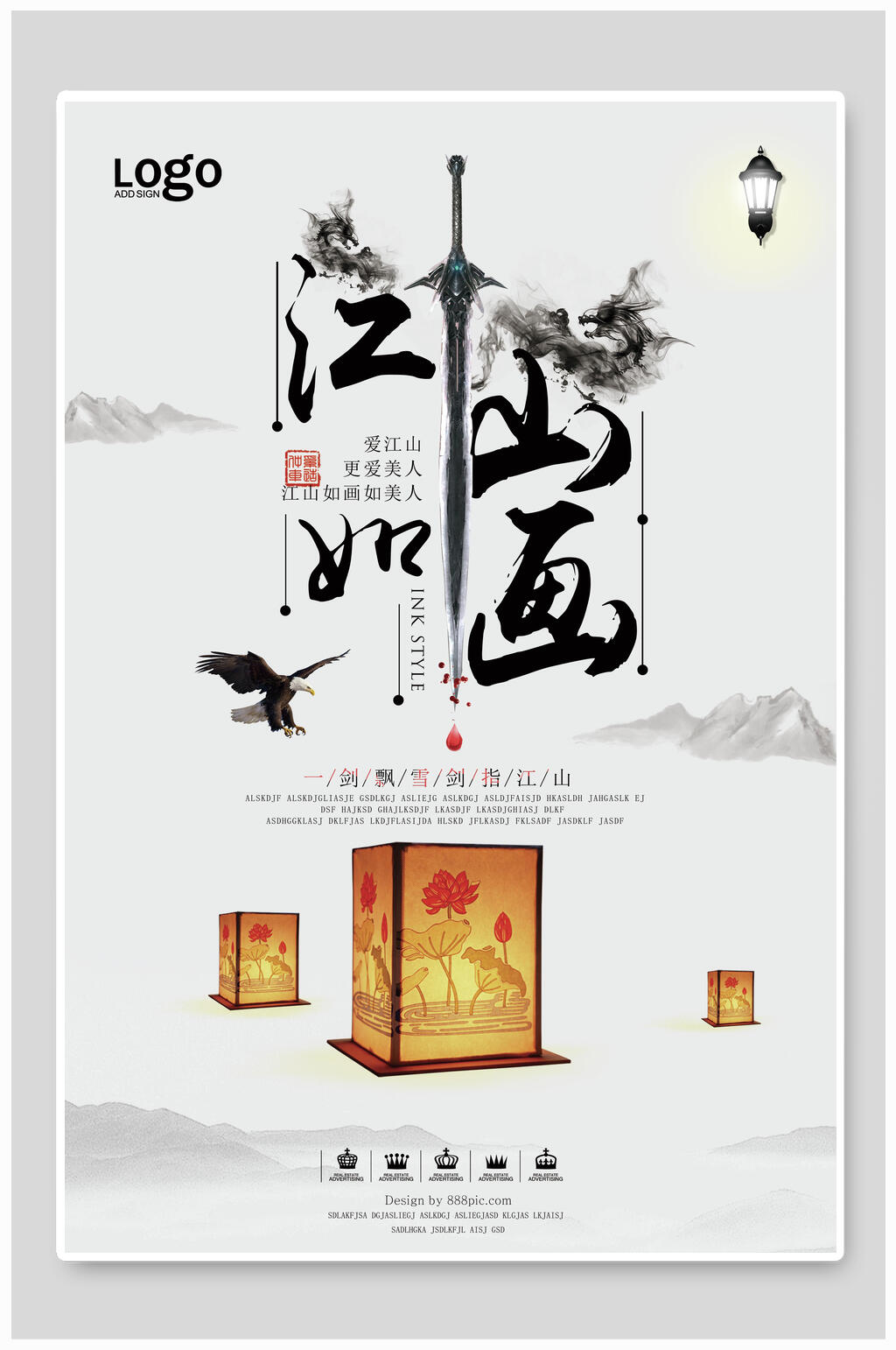 中国风江山如画海报素材
