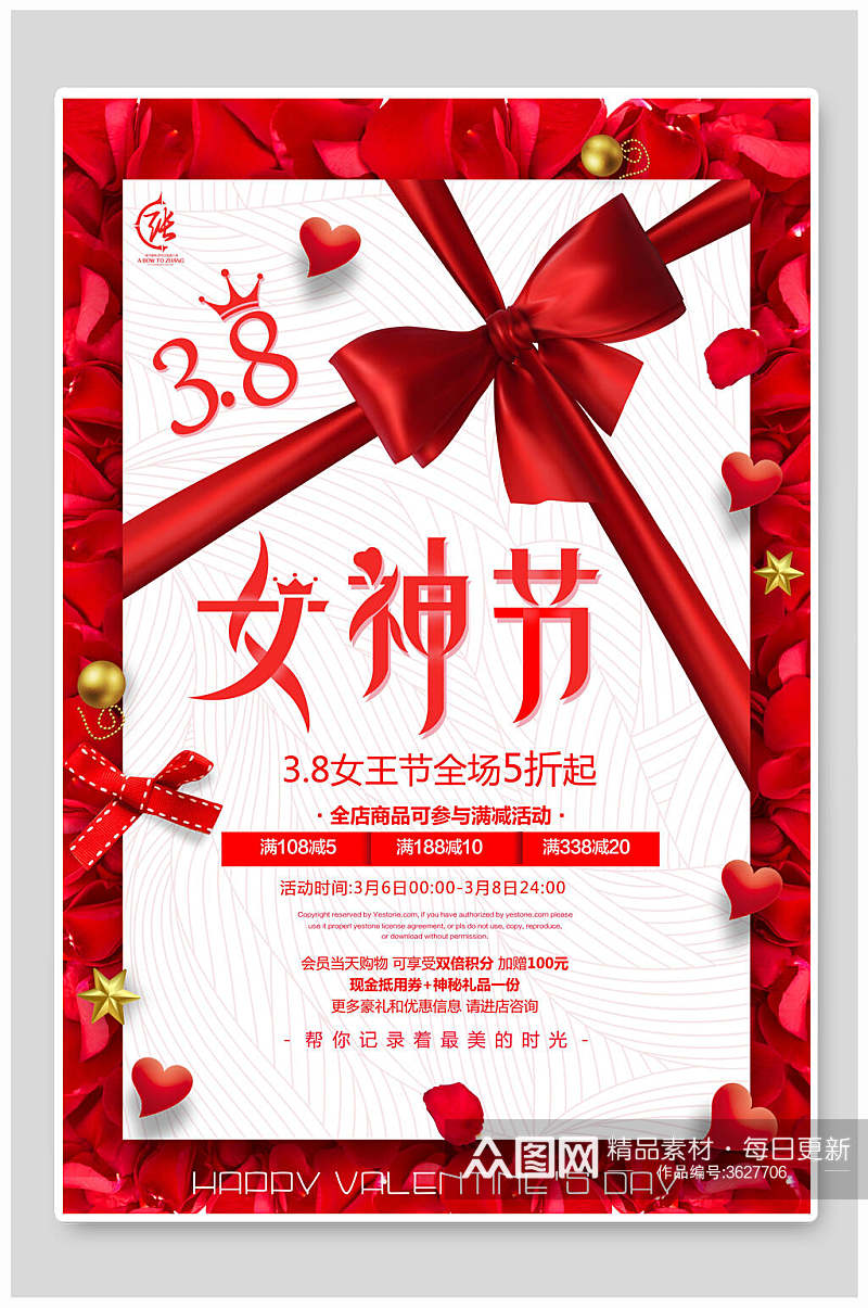 红色礼品盒妇女节女神节促销海报素材