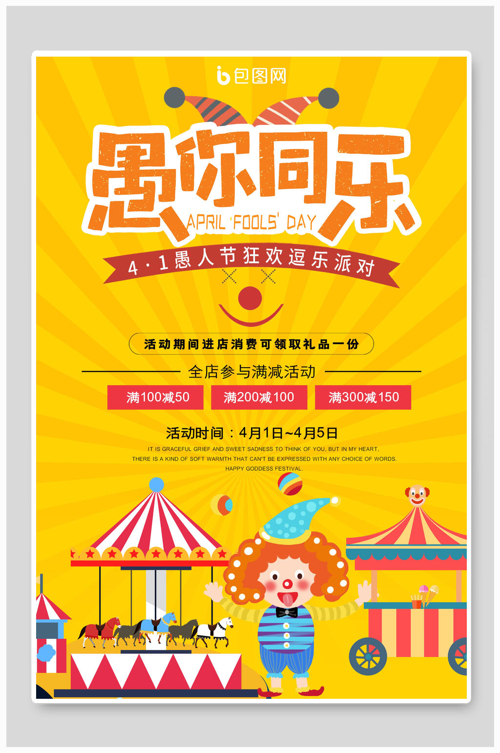 黄色射线马戏团愚人节海报素材