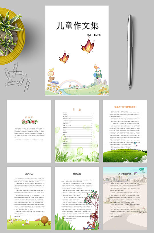 卡通文集封面图片-卡通文集封面设计素材-卡通文集封面模板下载