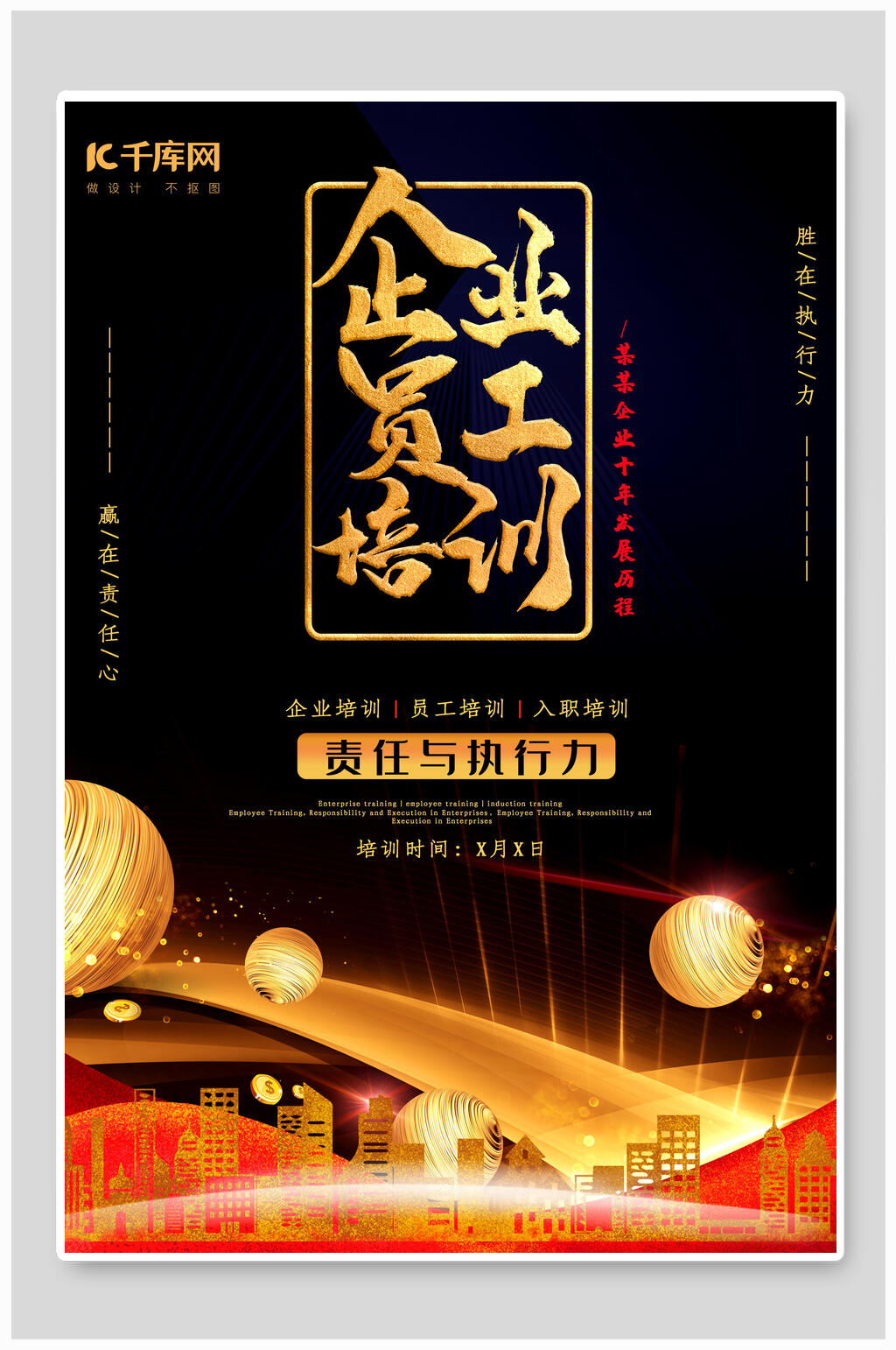 员工企业培训名师讲堂海报素材