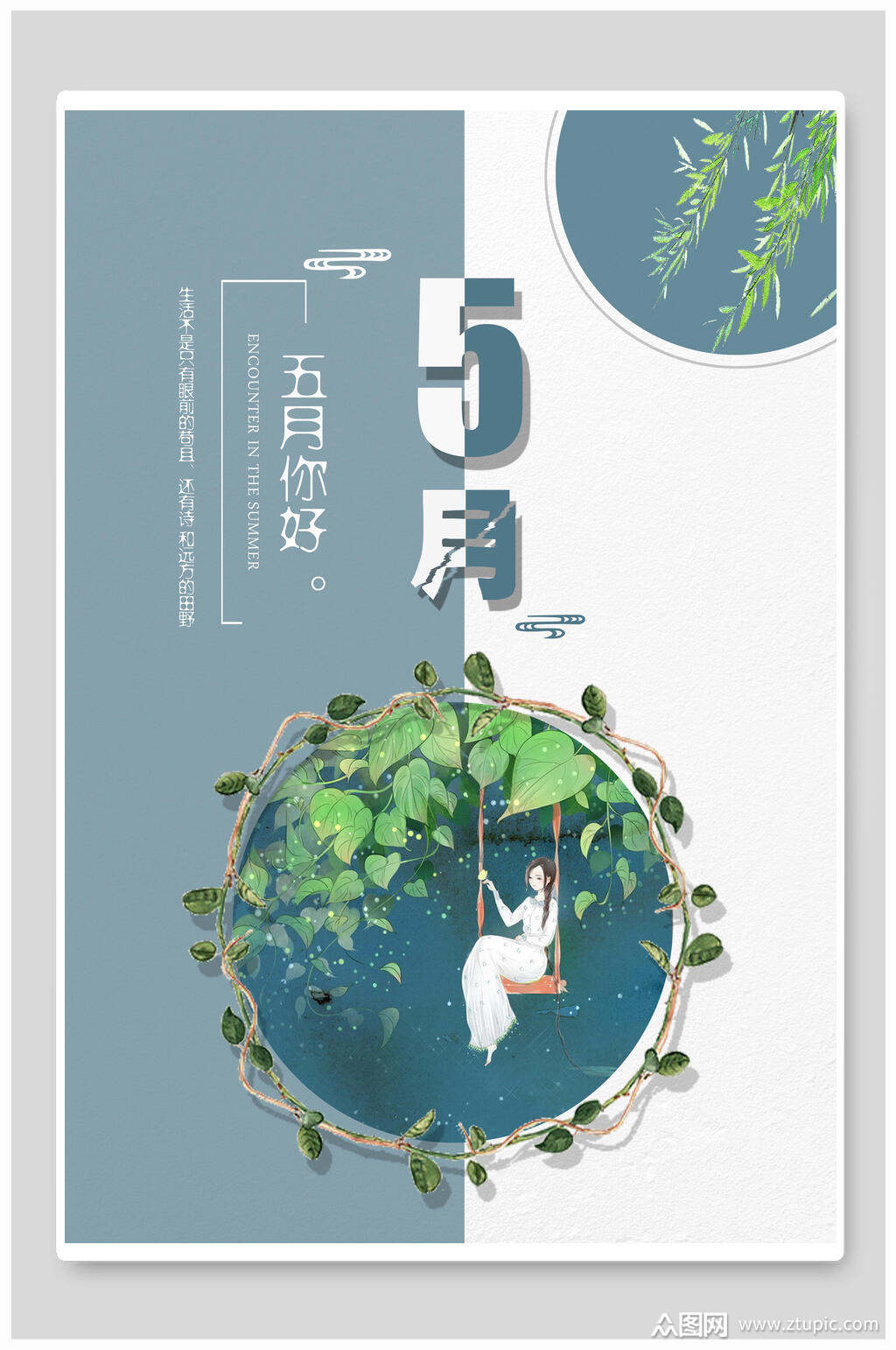 5月五月你好海报素材