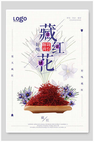 简约藏红花中药食材促销海报