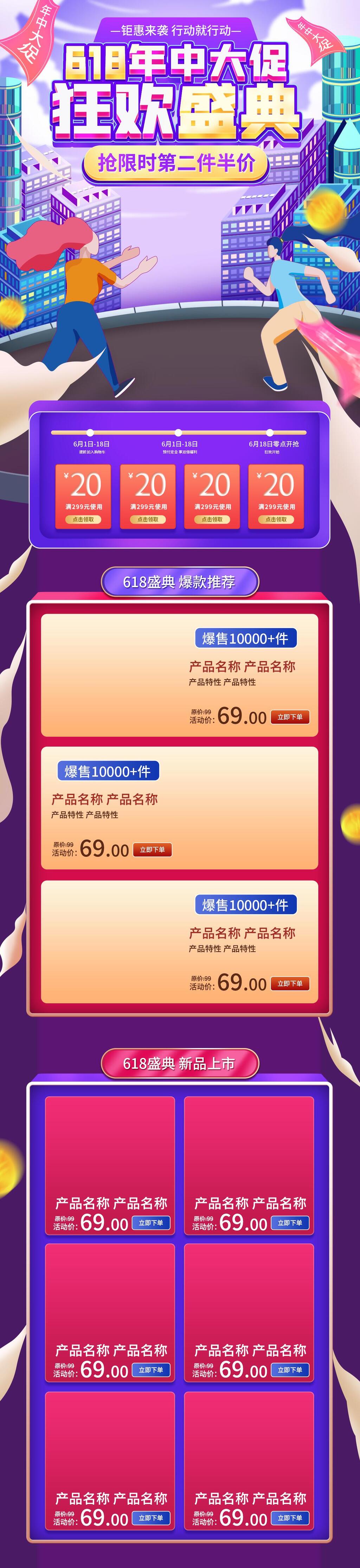 电商618年中大促狂欢盛典首页素材