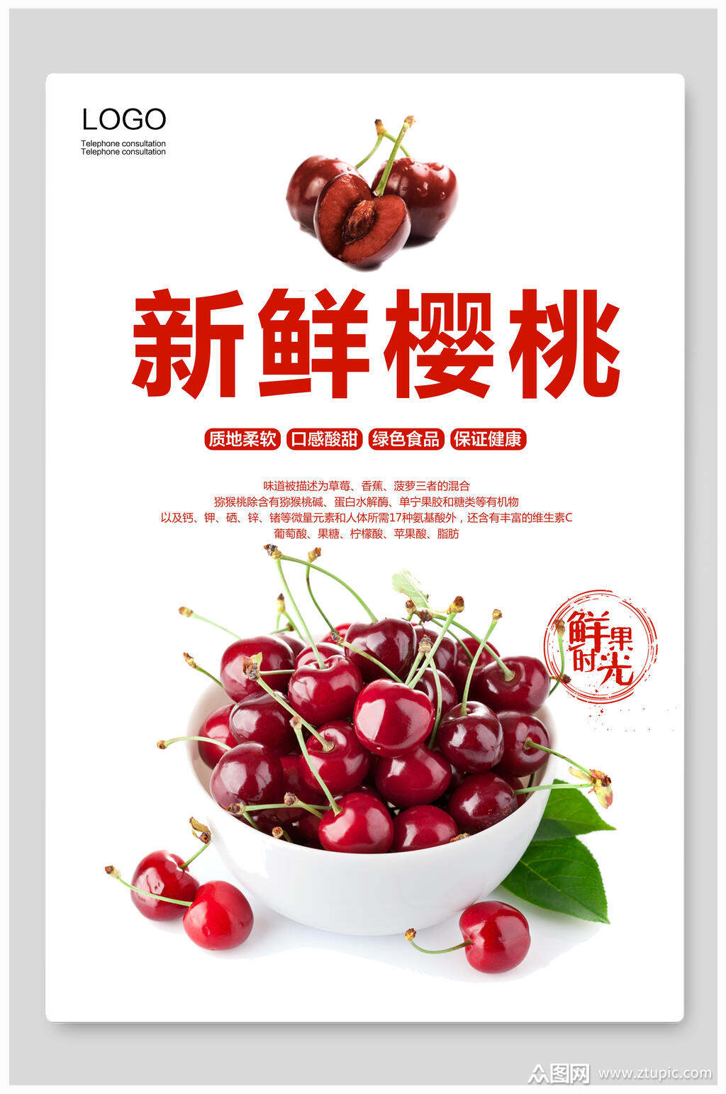 樱桃海报素材