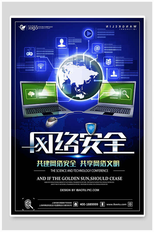 绿色电脑网络安全宣传海报